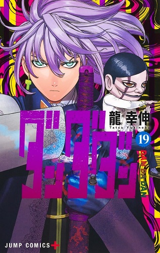 超話題新作 Dandadan (19) eBay | comic manga / version original Japanese 少年