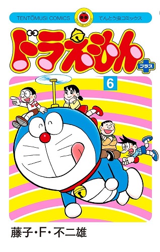 Download Doraemon Plus (6) Japanese original version / manga comics 9784091418388 | eBay