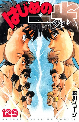 Hajime No Ippo 129 Fighting Spirit Japanese Version Manga Comics Ebay