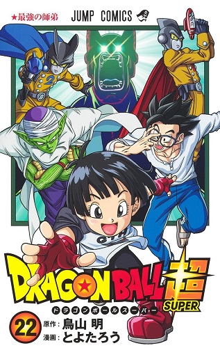 暮らしに便利なアイテム super22.jpg 少年漫画